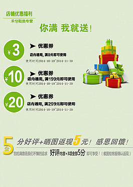 淘寶優(yōu)惠券 好評 詳情頁