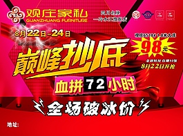 家私抄底活動