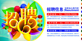 招聘海報(bào)
