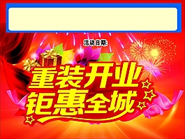 重裝開業