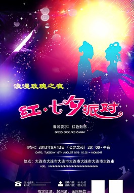 七夕海報設(shè)計