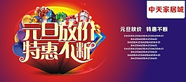 元旦放價特惠不斷