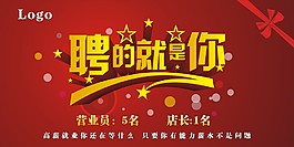 招聘海報