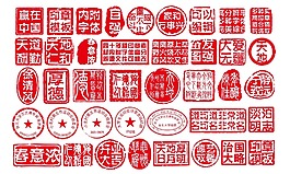印章