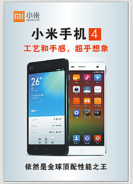小米4 广告 宣传 背胶