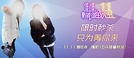 淘寶雙11皮草促銷海報