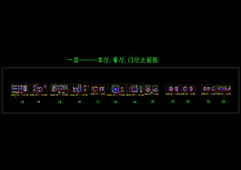 一層立面大樣