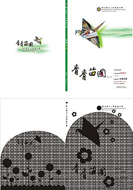 校刊封面