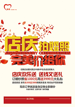 店慶拍婚照