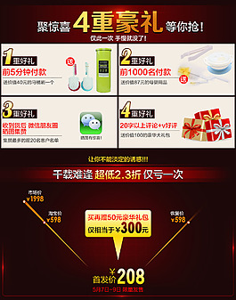 聚驚喜4重豪禮等你搶