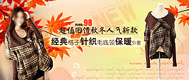 淘寶女裝海報輪播圖