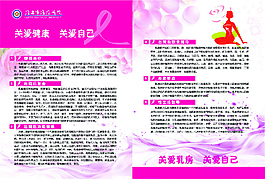 乳腺健康