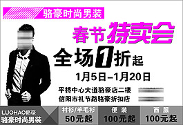 駱豪男裝特賣會
