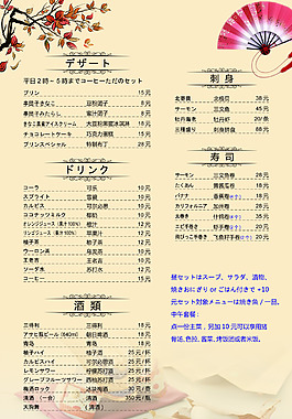 日本料理菜單