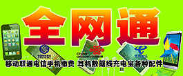 全網通