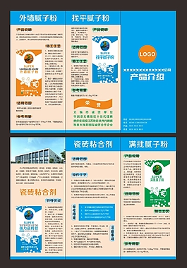 建筑用品三折頁設(shè)計