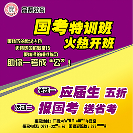 品賢教育國家公務員特訓班開班通知