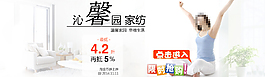 家紡活動PSD格式