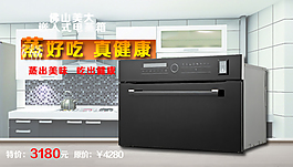佛山美大電器電蒸箱淘寶宣傳圖片