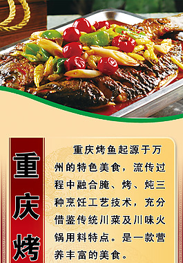烤鱼展架