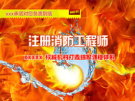 消防工程師