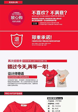 天貓詳情頁