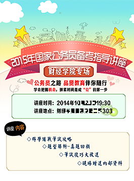 品賢教育國家公務員備考指導講座A面