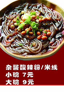 酸辣粉