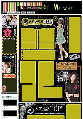 黑黃美女模板