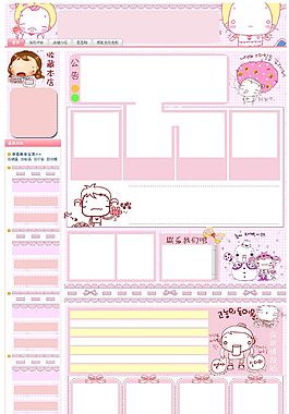 粉色可爱娃娃模板