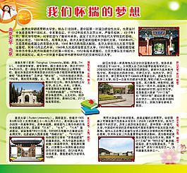 夢想的大學(xué)