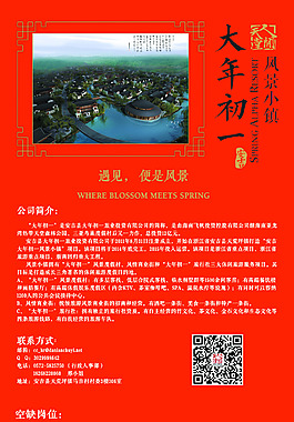 招聘宣傳