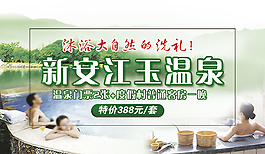 新安江玉溫泉