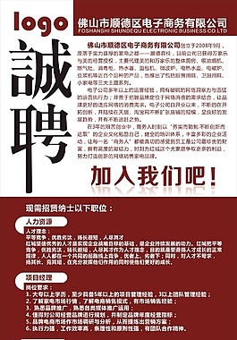 電子商務誠聘圖片