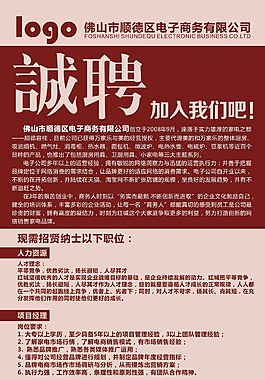 電子商務誠聘圖片