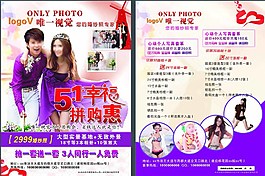 唯一视觉婚纱摄影宣传页