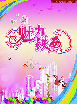 展板海报底