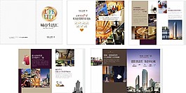 高端地產畫冊 城市生活