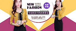 淘寶秋冬新品女裝海報(bào)