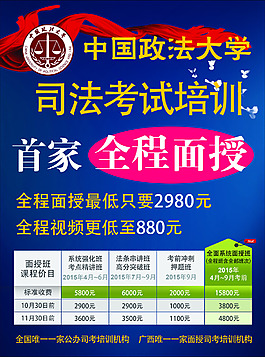 中國(guó)政法大學(xué)司法考試培訓(xùn)面授傳單