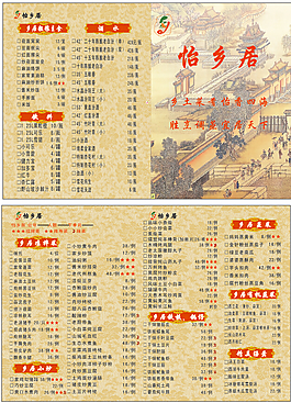 復古菜譜