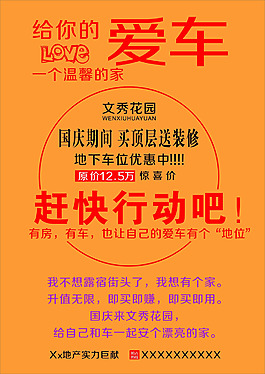 給你愛車一個(gè)溫馨的家海報(bào)