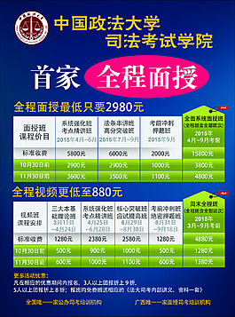 中國(guó)政法大學(xué)司法考試培訓(xùn)面授傳單