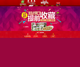 雙十一來了 淘寶店鋪首頁裝修psd模板
