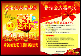 珠寶宣傳單