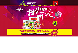 淘寶雙十一天貓模板 psd原創(chuàng)免費素材