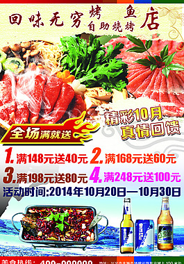燒烤海報設計PSD原文件
