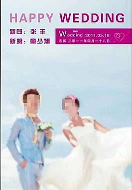 婚禮海報(bào)圖片