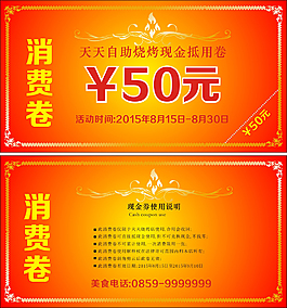 消費卷代金卷抵用卷模板