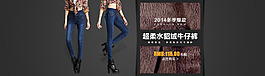 女裝加絨牛仔褲海報